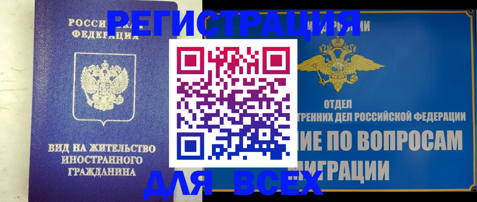 прописка поиск в Черногорске