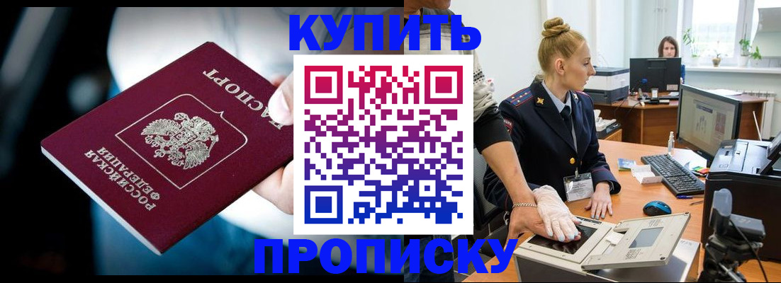 временная регистрация для всех в Черногорске