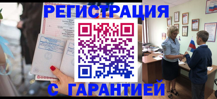 прописка для военкомата в Черногорске