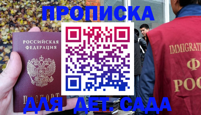 временная регистрация для всех в Черногорске