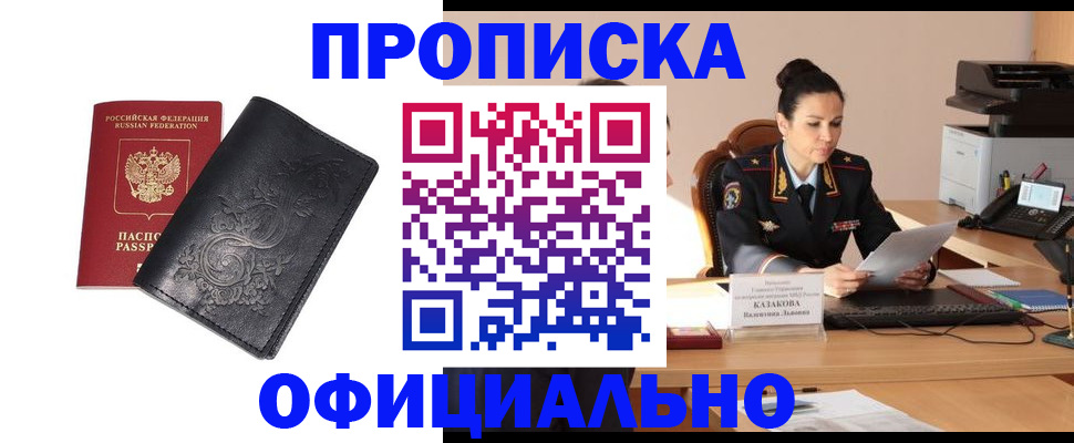 временная регистрация для всех в Черногорске