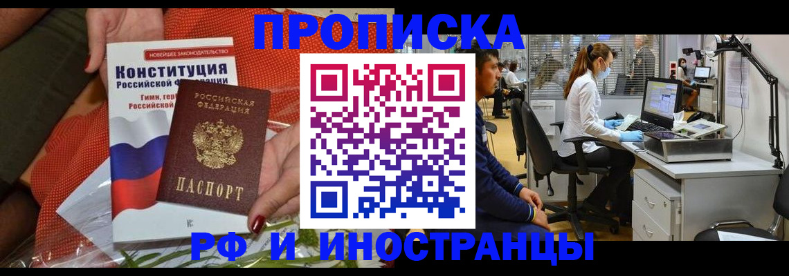 временная регистрация для школы в Черногорске