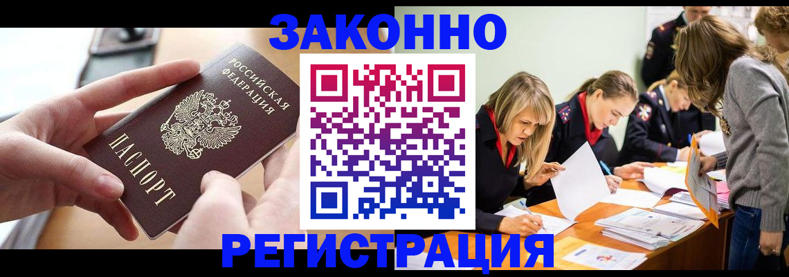 прописка для работы в Черногорске