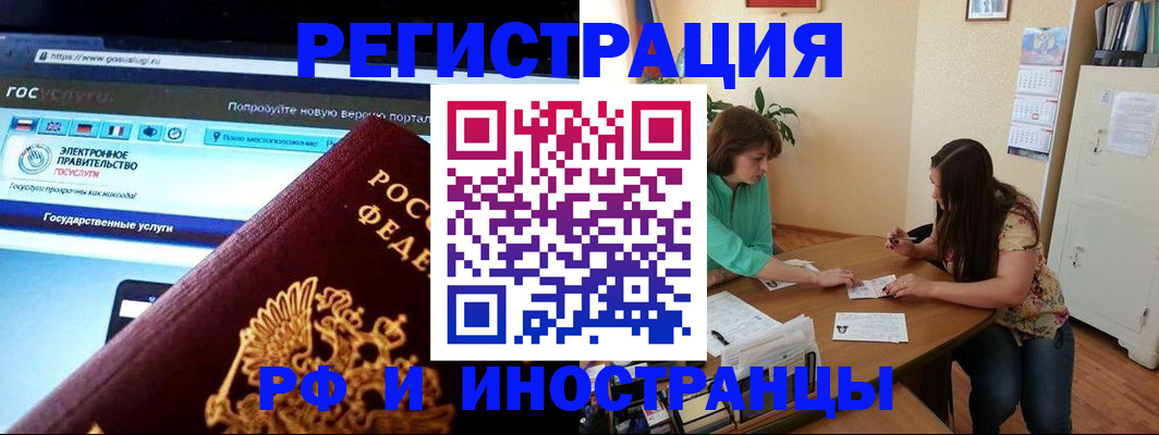 прописка регистрация в Черногорске